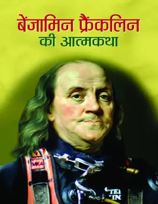 Benjamin Franklin Ki Atmakatha